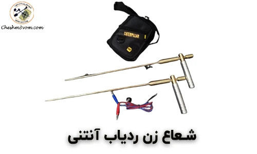 شعاع زن آنتنی