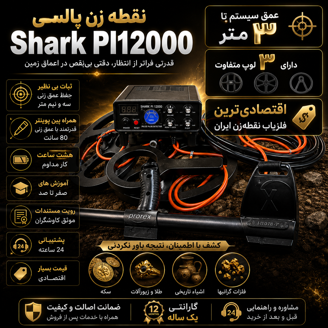 فلزیاب نقطه زن پالسی Shark PI 12000